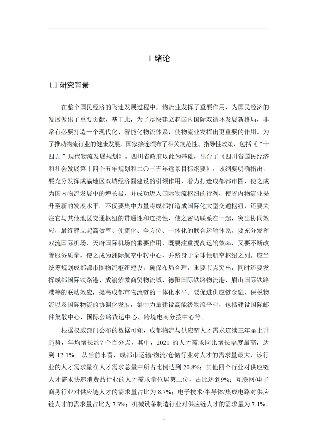 工商管理专业论文~导师给的优秀喔