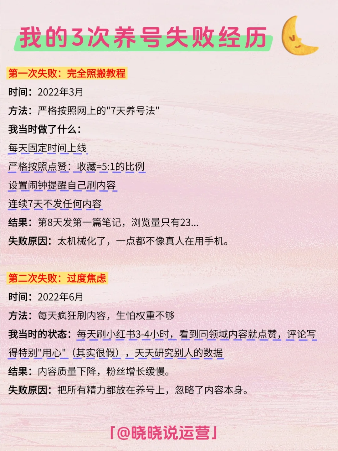 每日拆解一个运营知识——养号