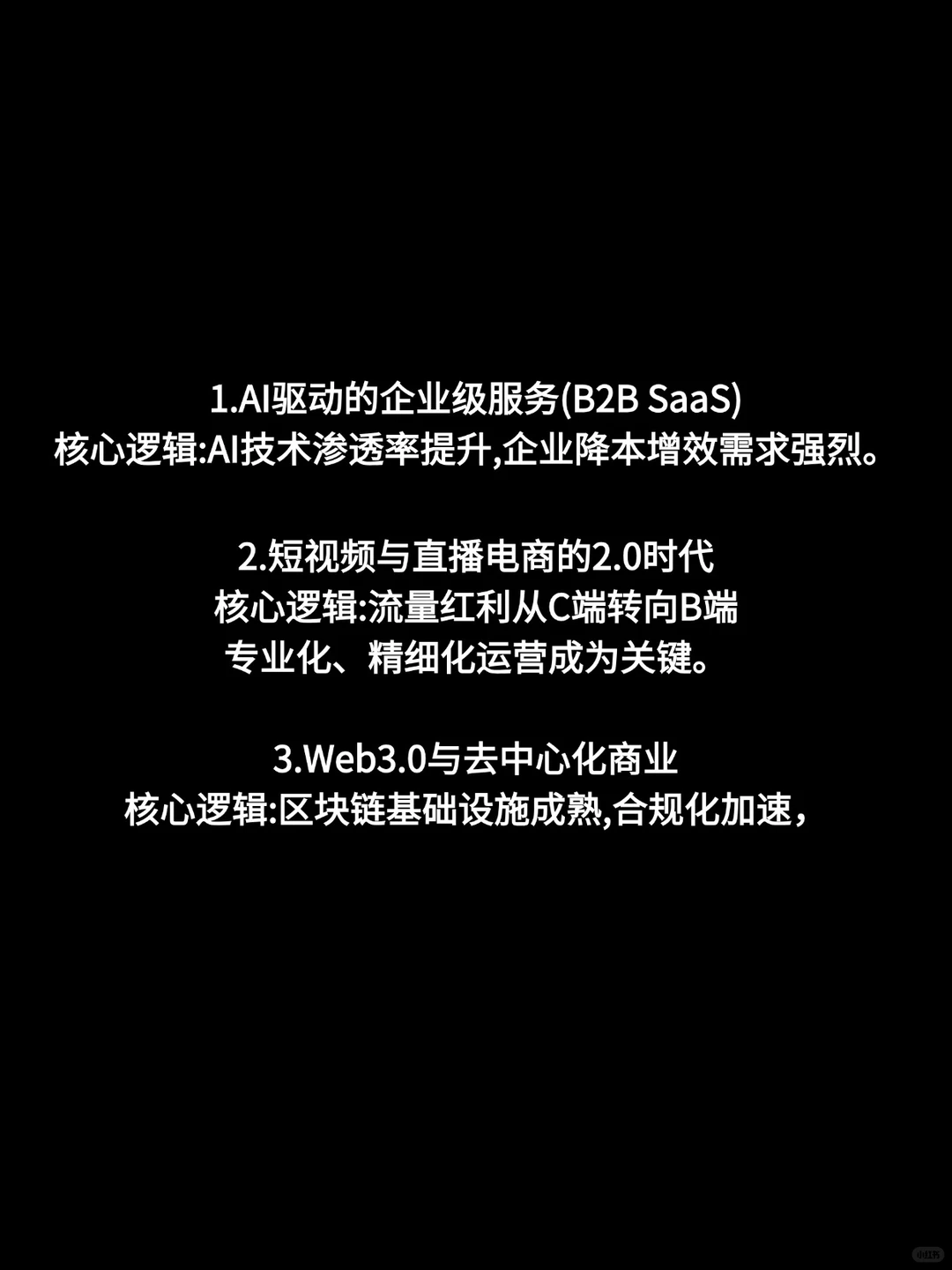 未 来10 年前景会很好的领域