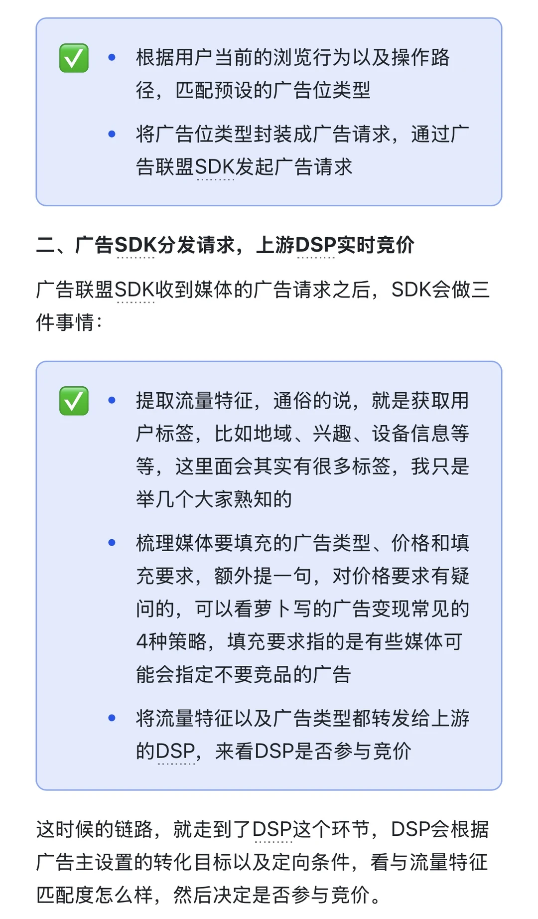 我们从打开APP到看广告,背后在发生什么?