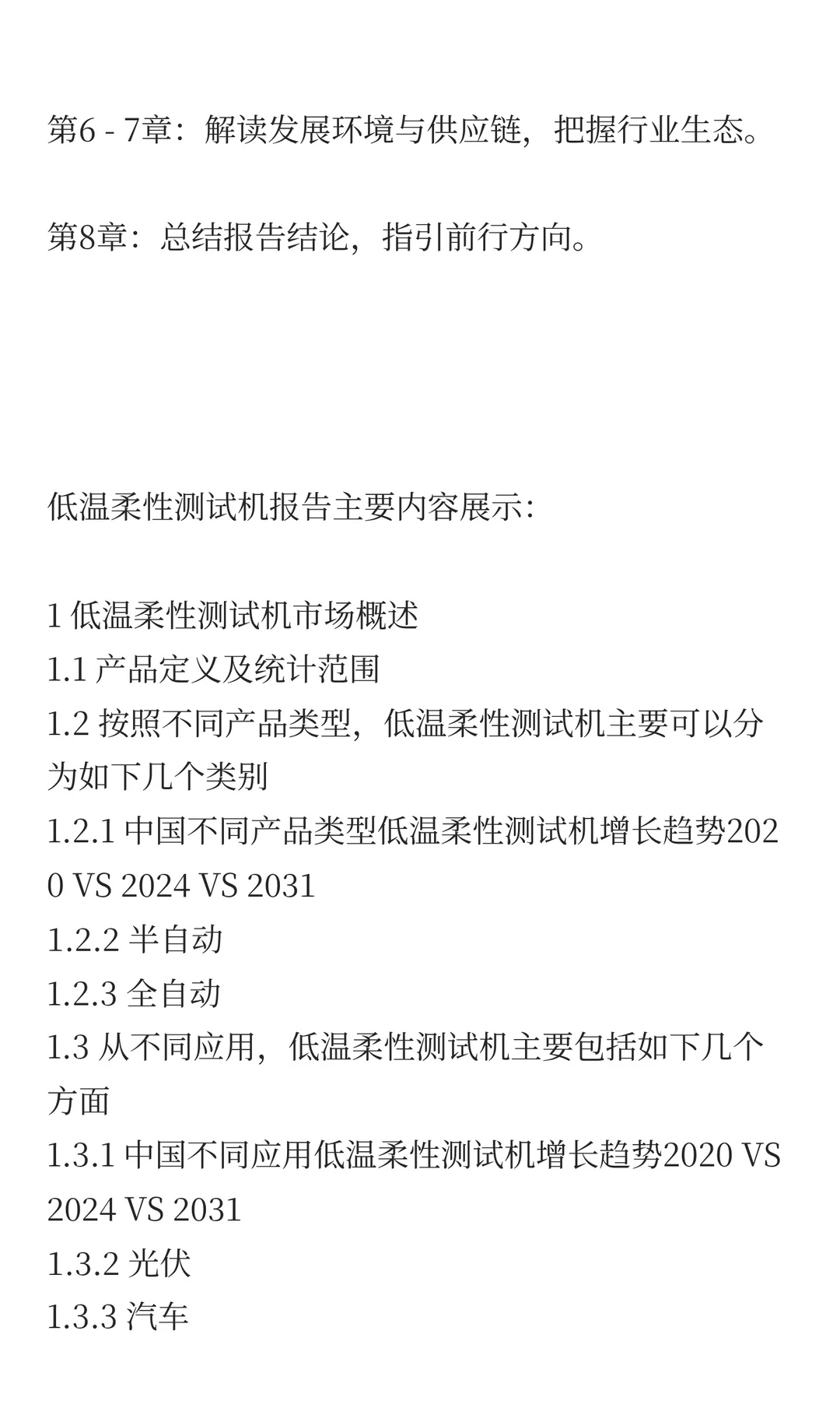 中国低温柔性测试机市场规模预测2025