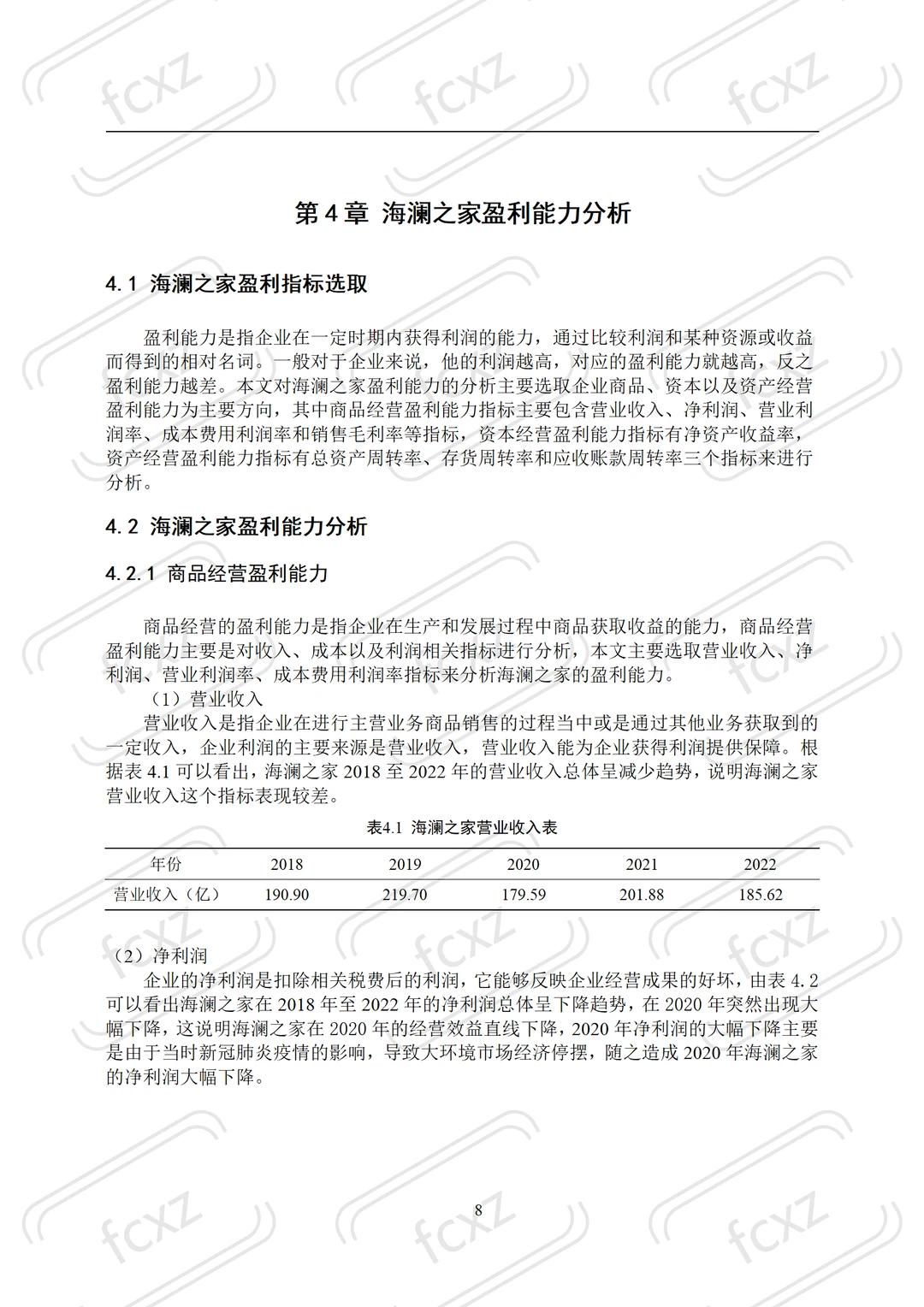盈利能力分析论文?海澜之家盈利能力分析