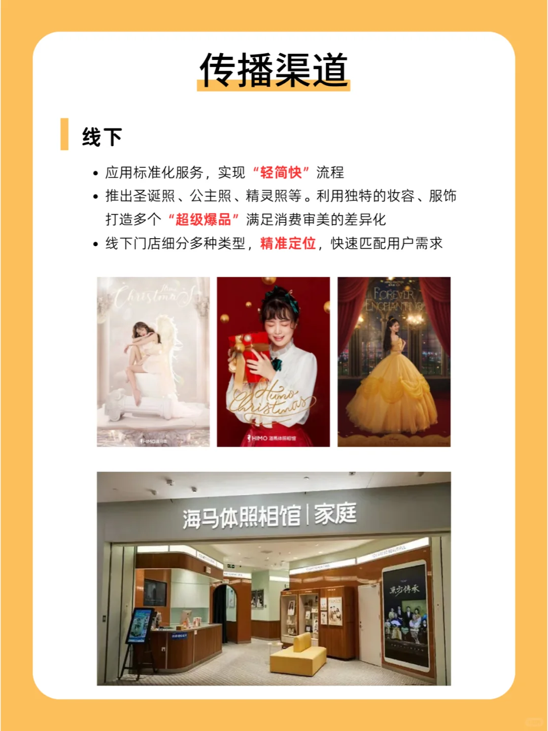 100个品牌案例分析｜海马体照相馆?