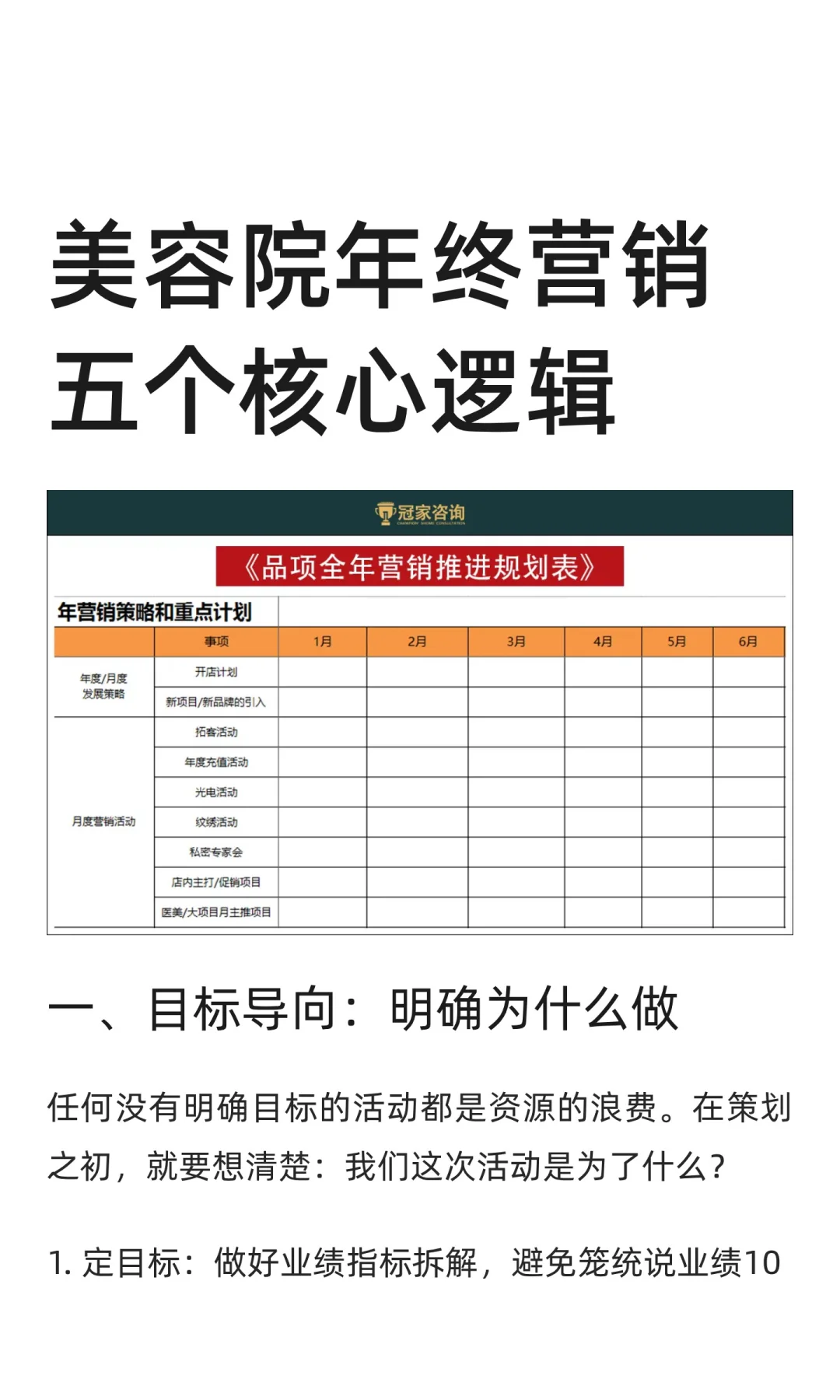 美容院年终营销五个核心逻辑