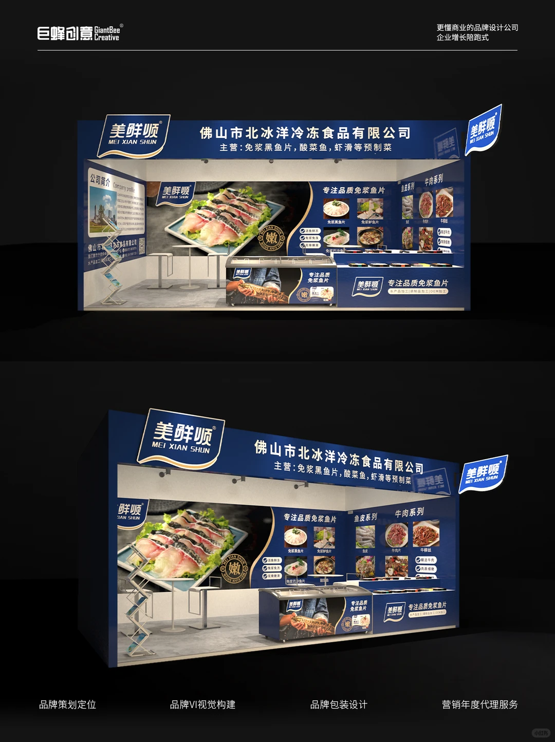 原创品牌VI设计丨美鲜顺速冻生鲜食品