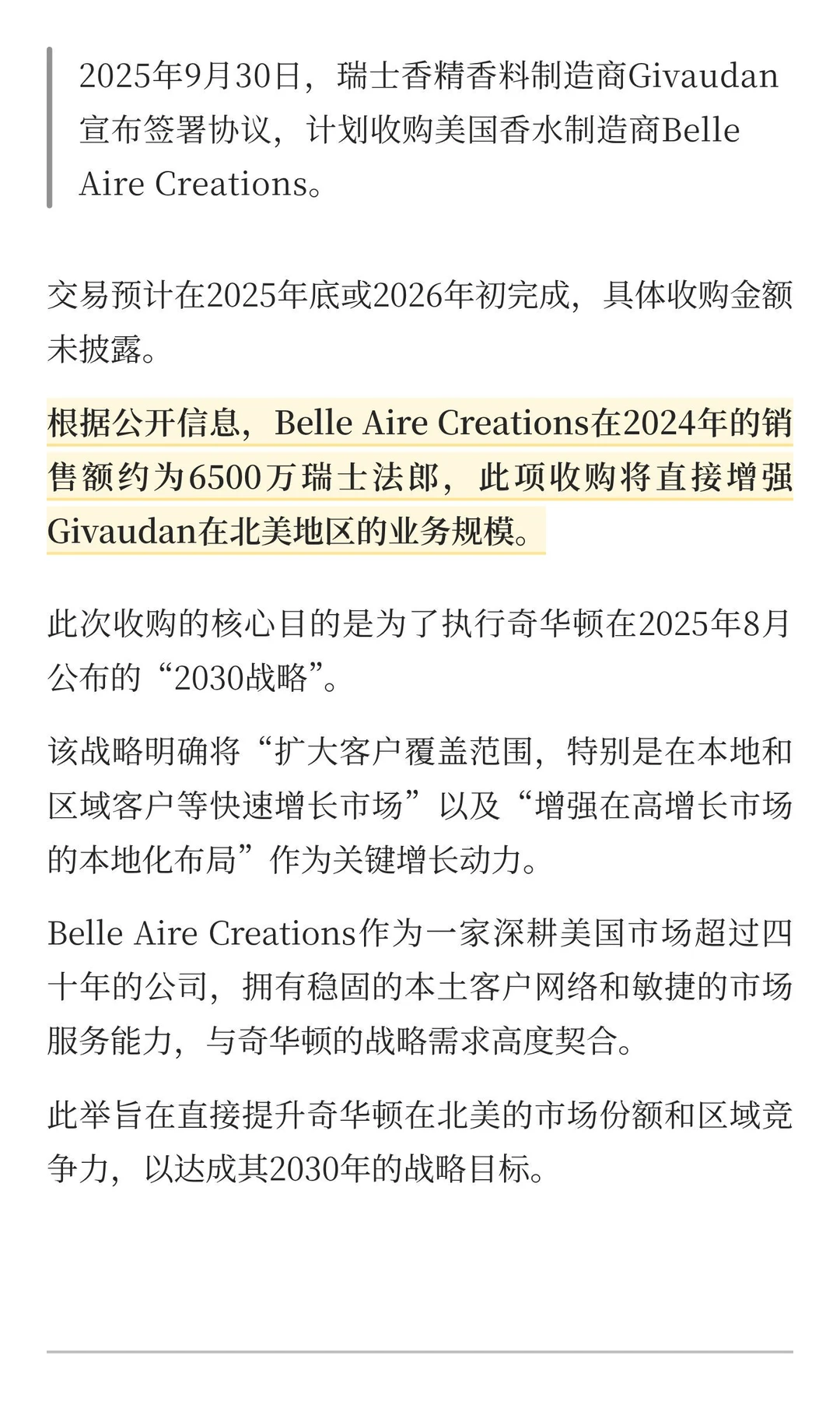 Givaudan收购美国香水Belle Aire Creations