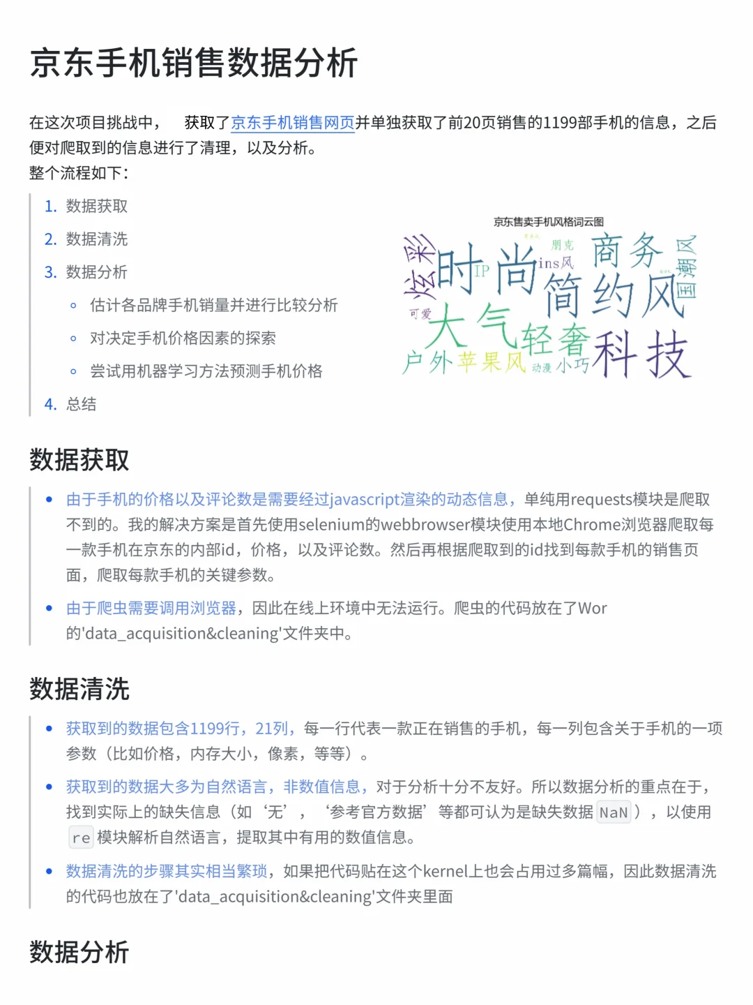 55期案例——京东手机销售数据分析