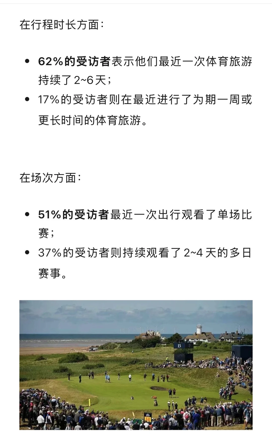 体育旅行崛起！占全球旅游市场10%