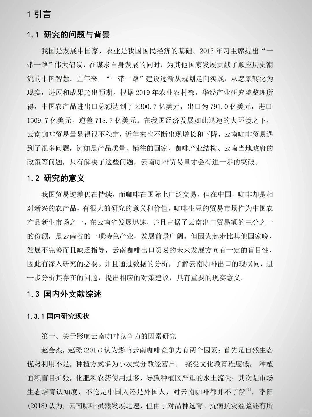 国际经济与贸易的宝子我的论文初稿写完了！