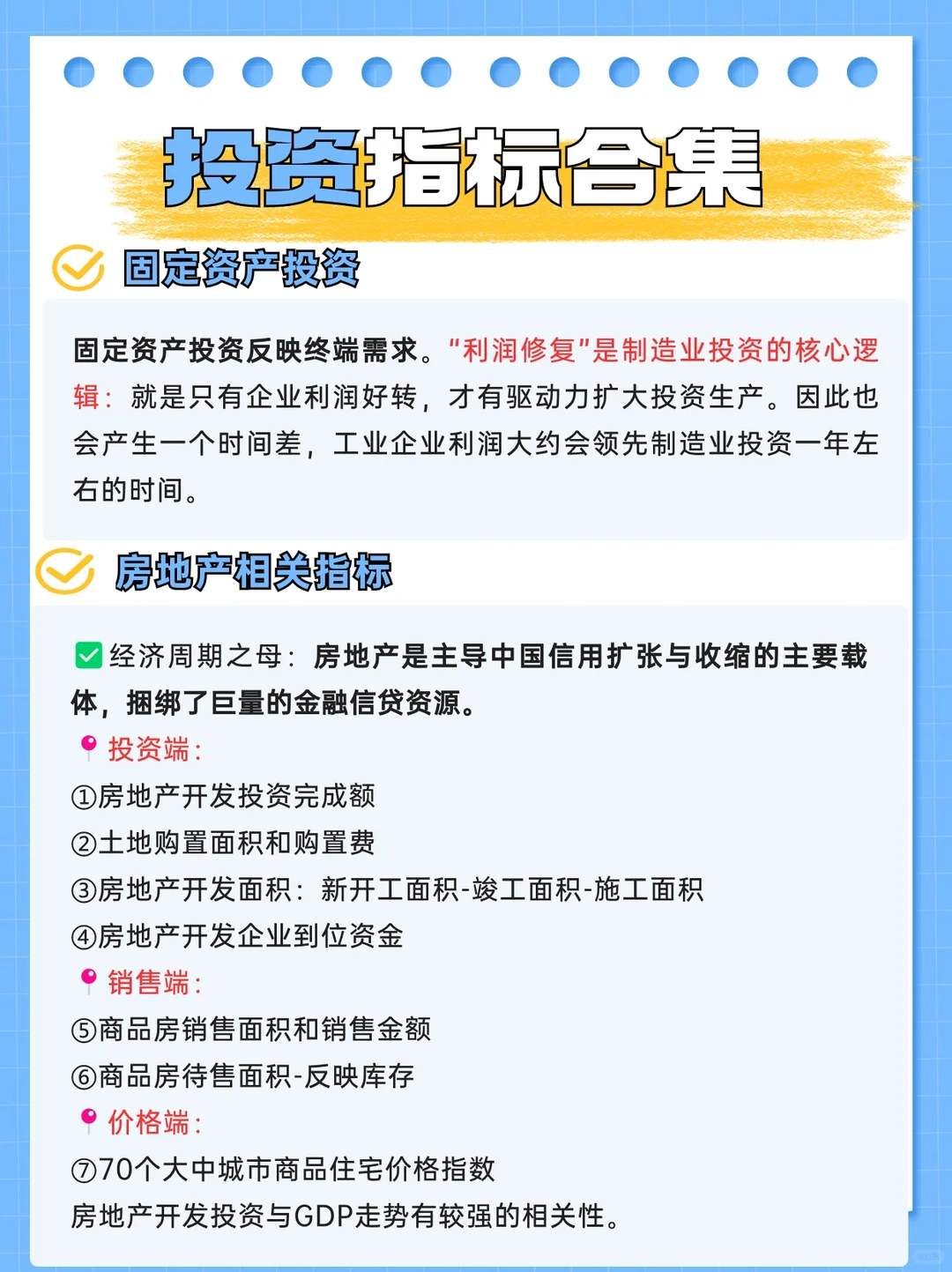 ⭐️干货｜一图说清「核心宏观经济指标」