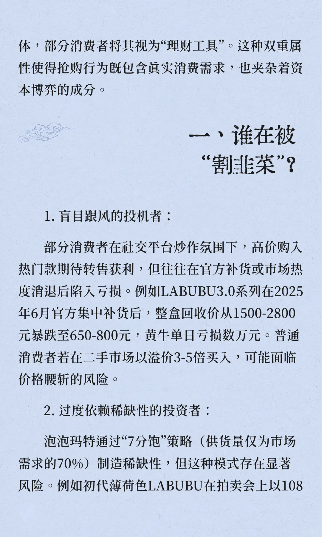 泡泡玛特热背后?消费陷阱 vs 资本博弈