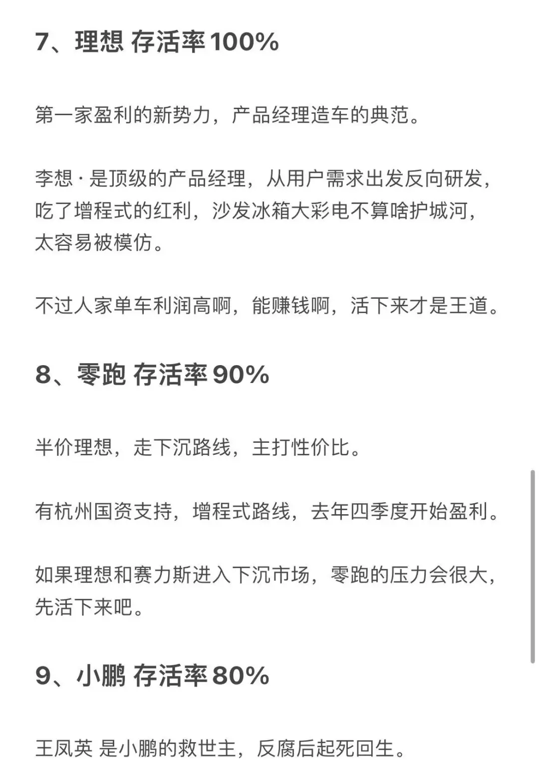 五年以后，中国车企还会剩下哪家？