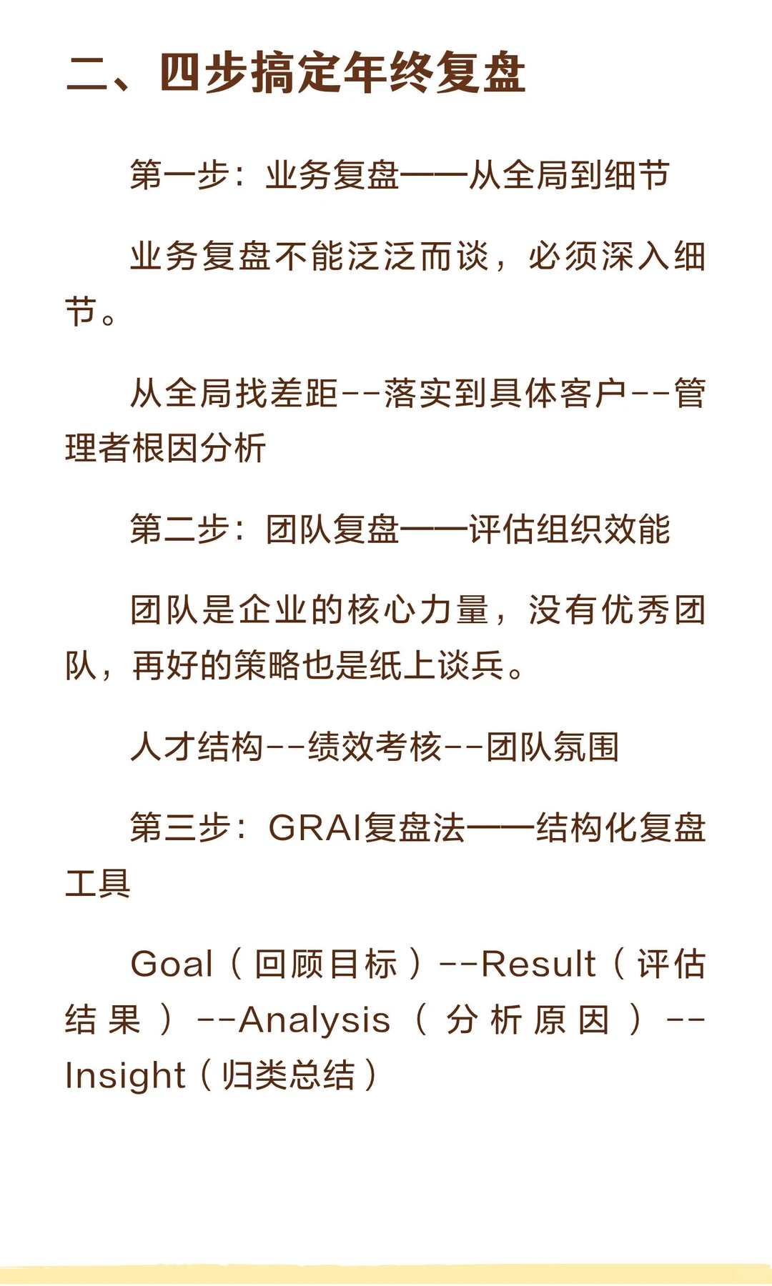 年底复盘做好这4步，企业明年业绩增长50%！