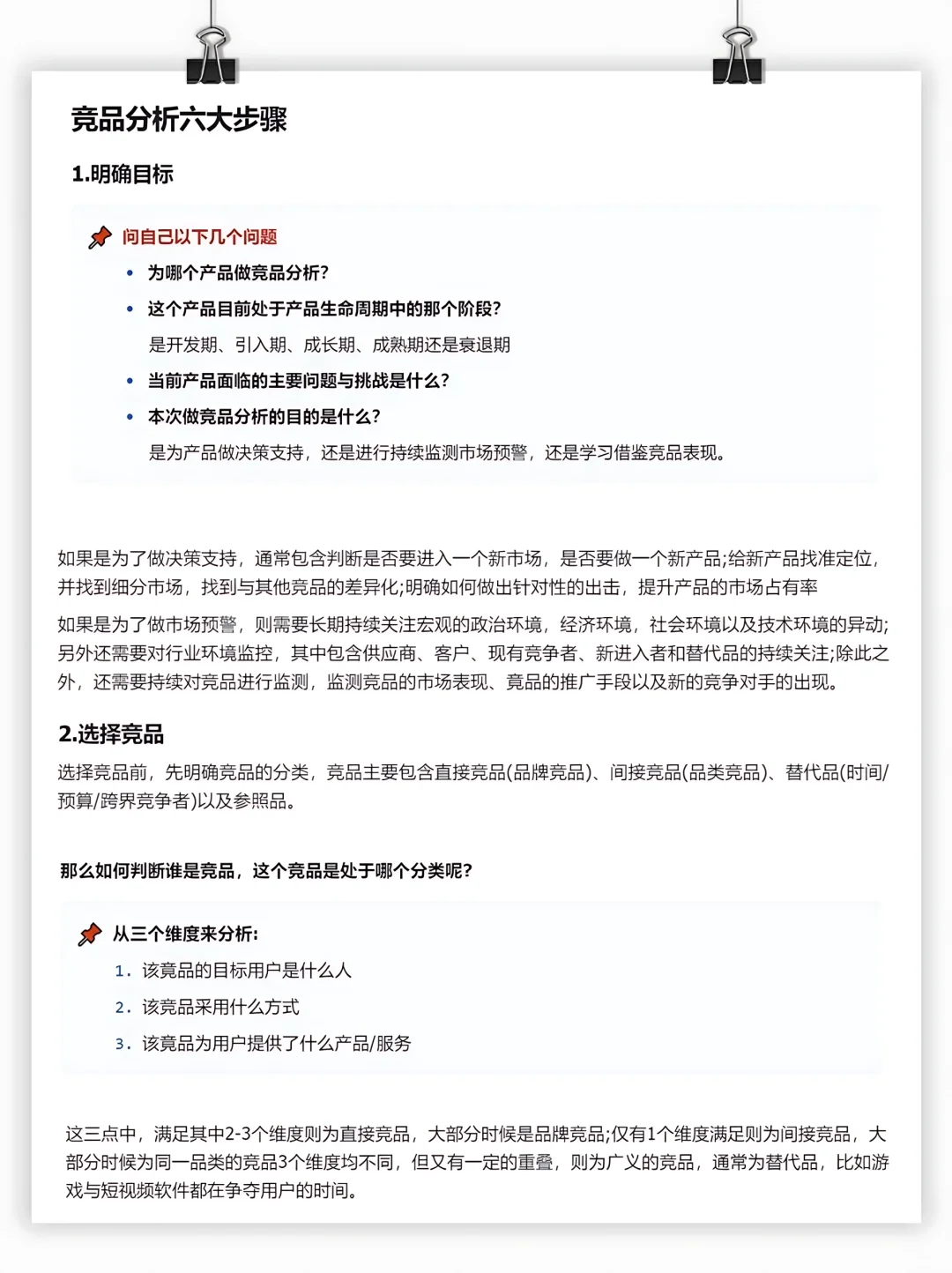 震惊，大厂内部都在用的竞品分享方法论❗️