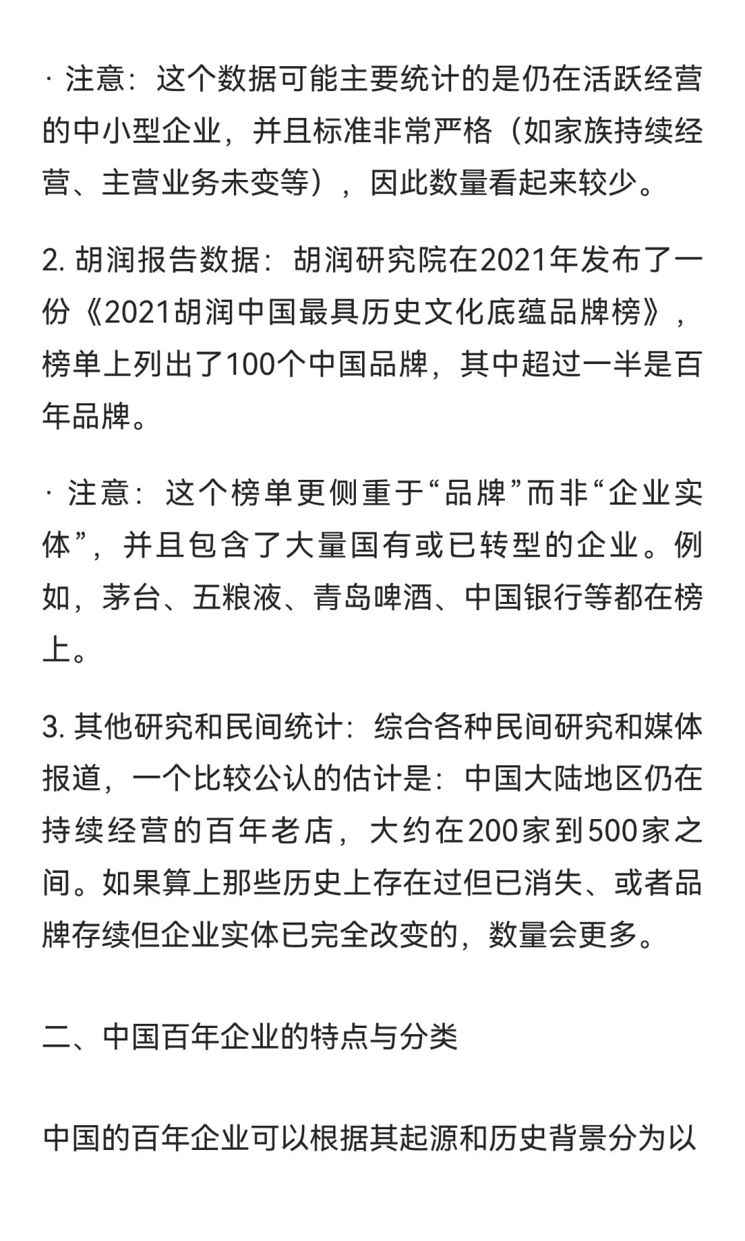 中国有多少百年传承的企业