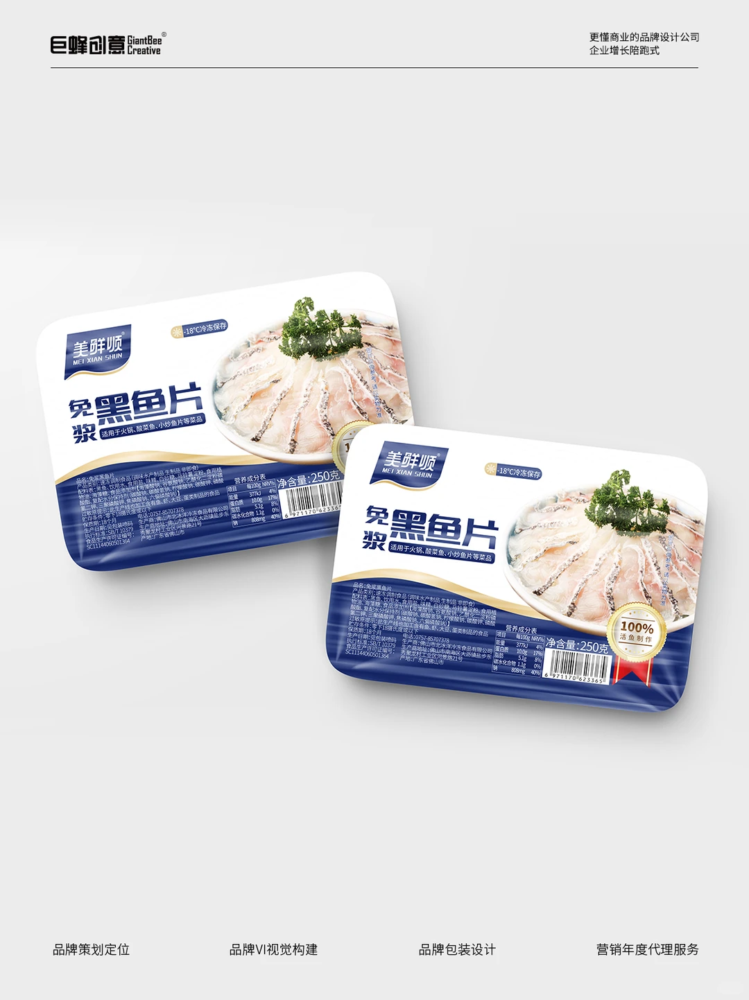 原创品牌VI设计丨美鲜顺速冻生鲜食品