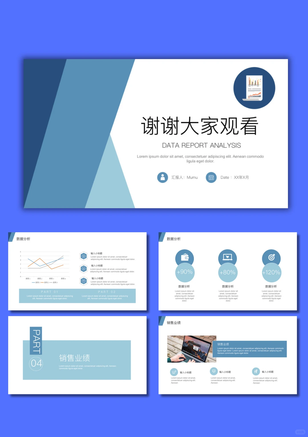 273｜数据分析报告ppt
