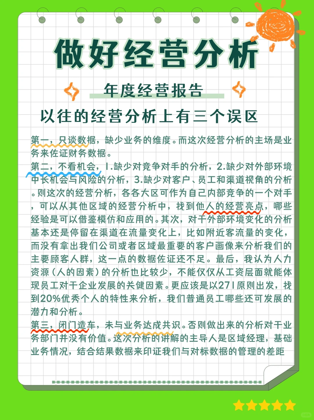 职场‖年度经营分析报告—年度报表\日记