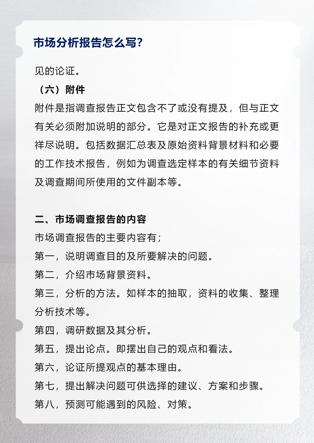 市场分析报告怎么写？