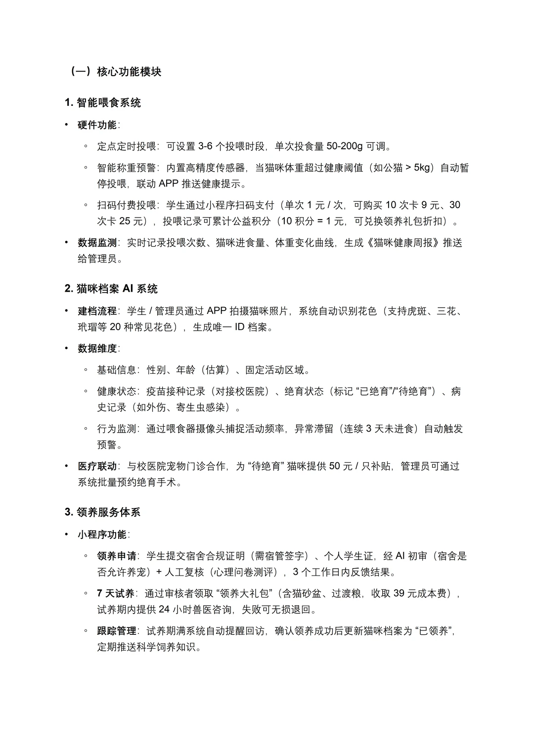 大创项目商业计划书不会写的看这篇!!
