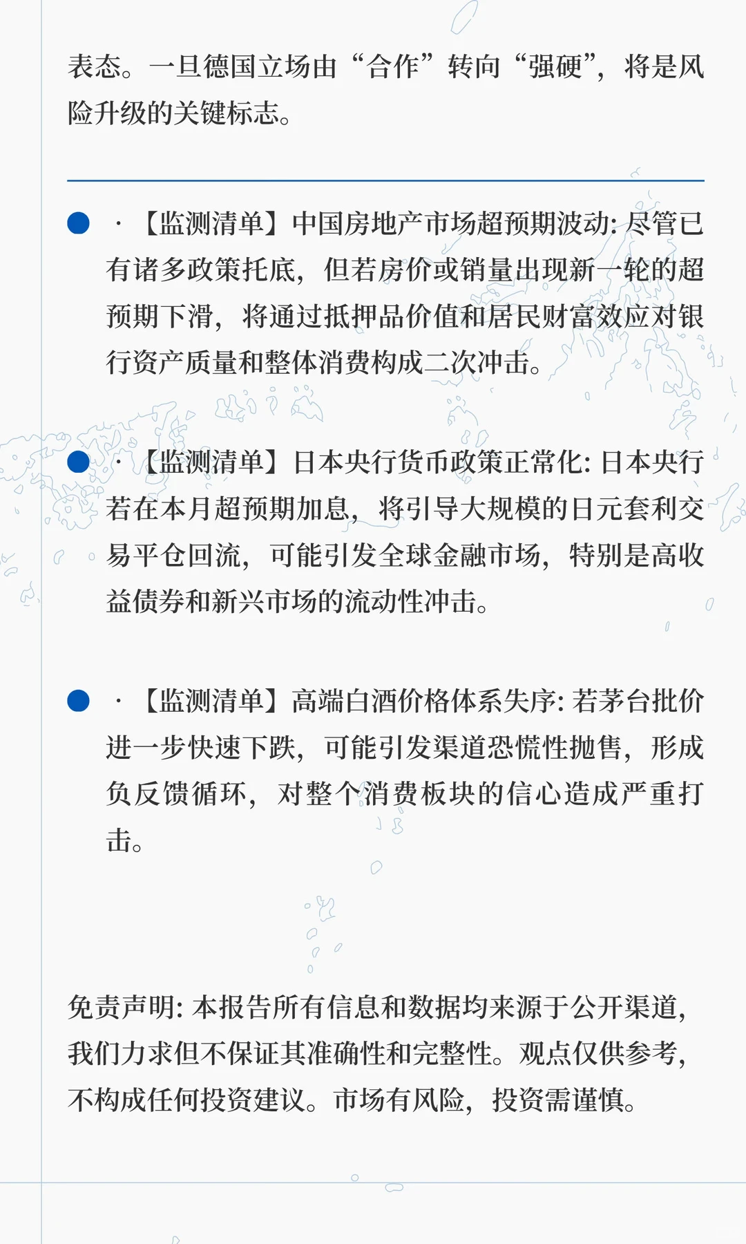 金融晨报| 首席策略简报：结构性分化