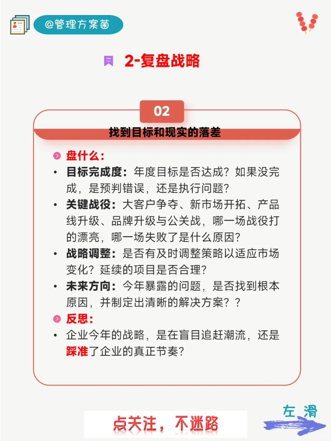 公司级年终复盘，盘什么，怎么盘？