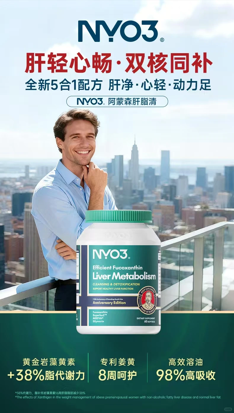 NYO3携手天猫国际，发布护肝白皮书?