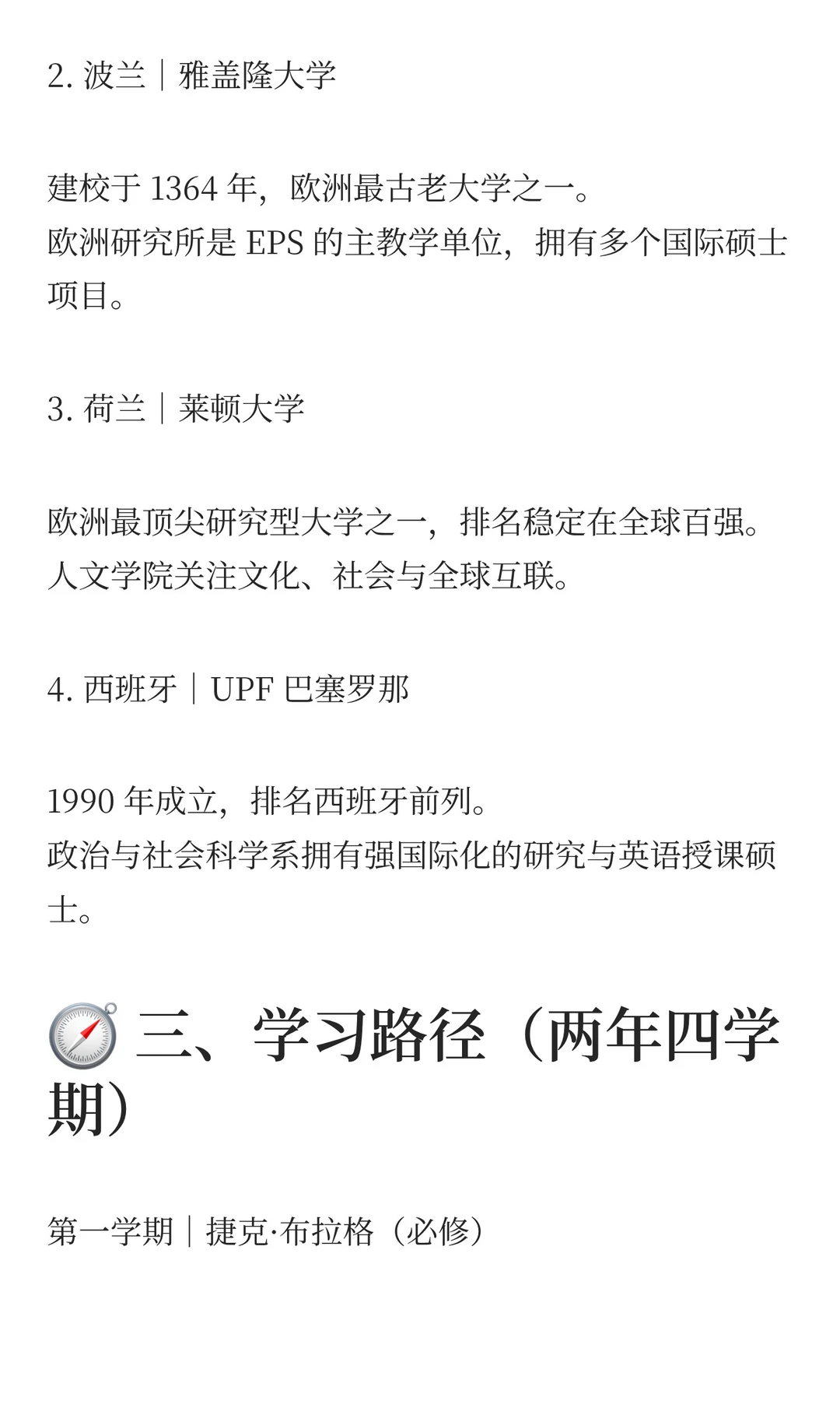 【欧盟】EM EPS 欧洲政治与社会联合硕士