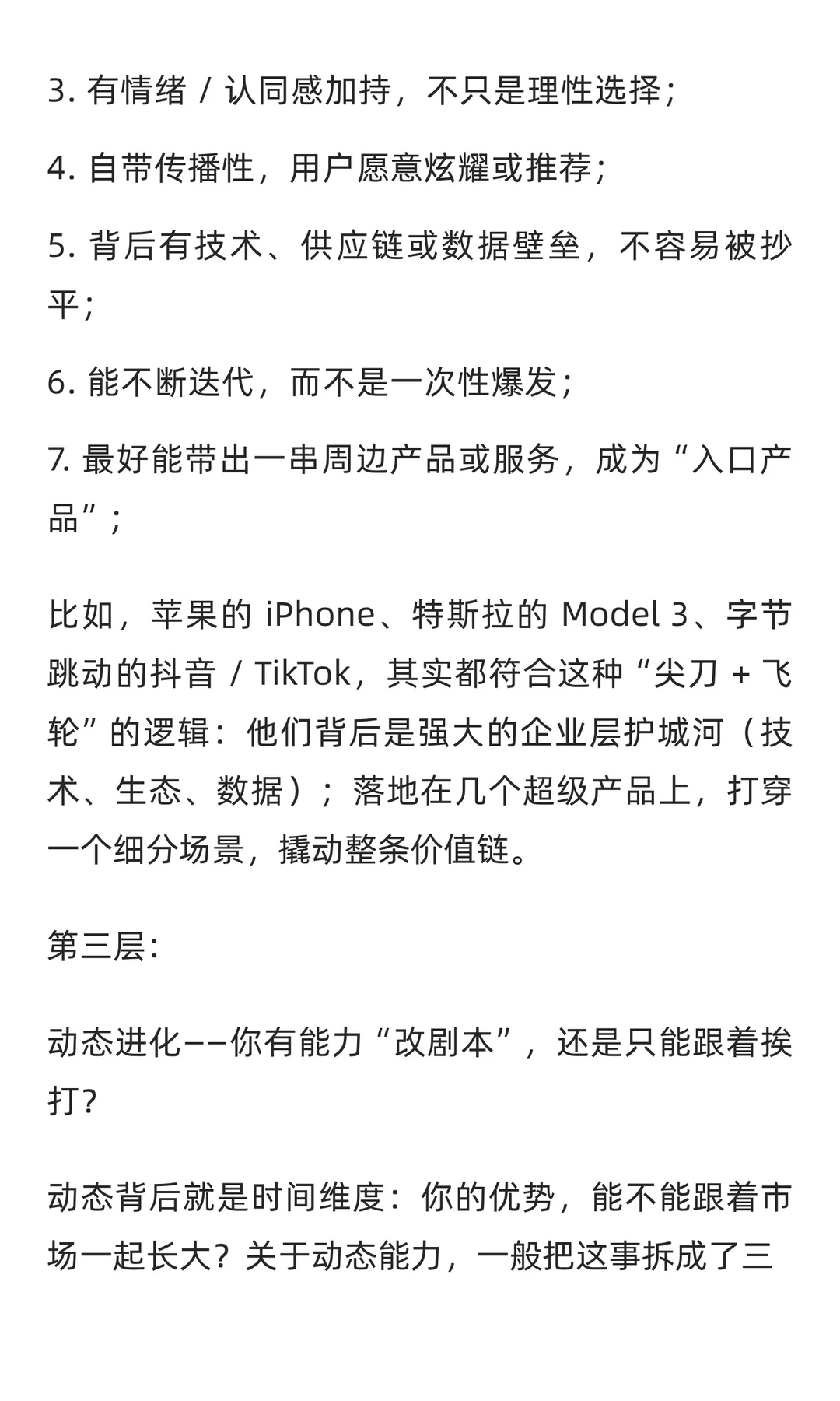 企业竞争优势的护城河和尖刀（附天合光能案