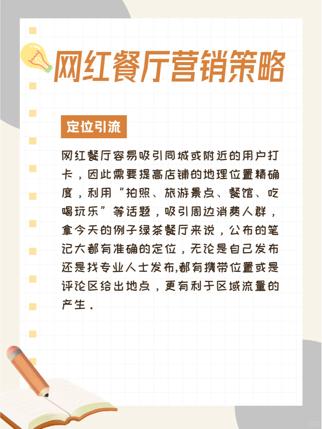 网红餐厅的营销秘籍