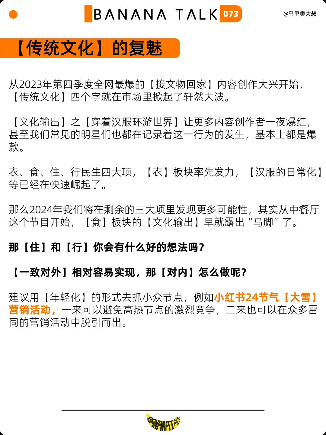 有?难买早知道！2024年消费市场8大趋势来啦