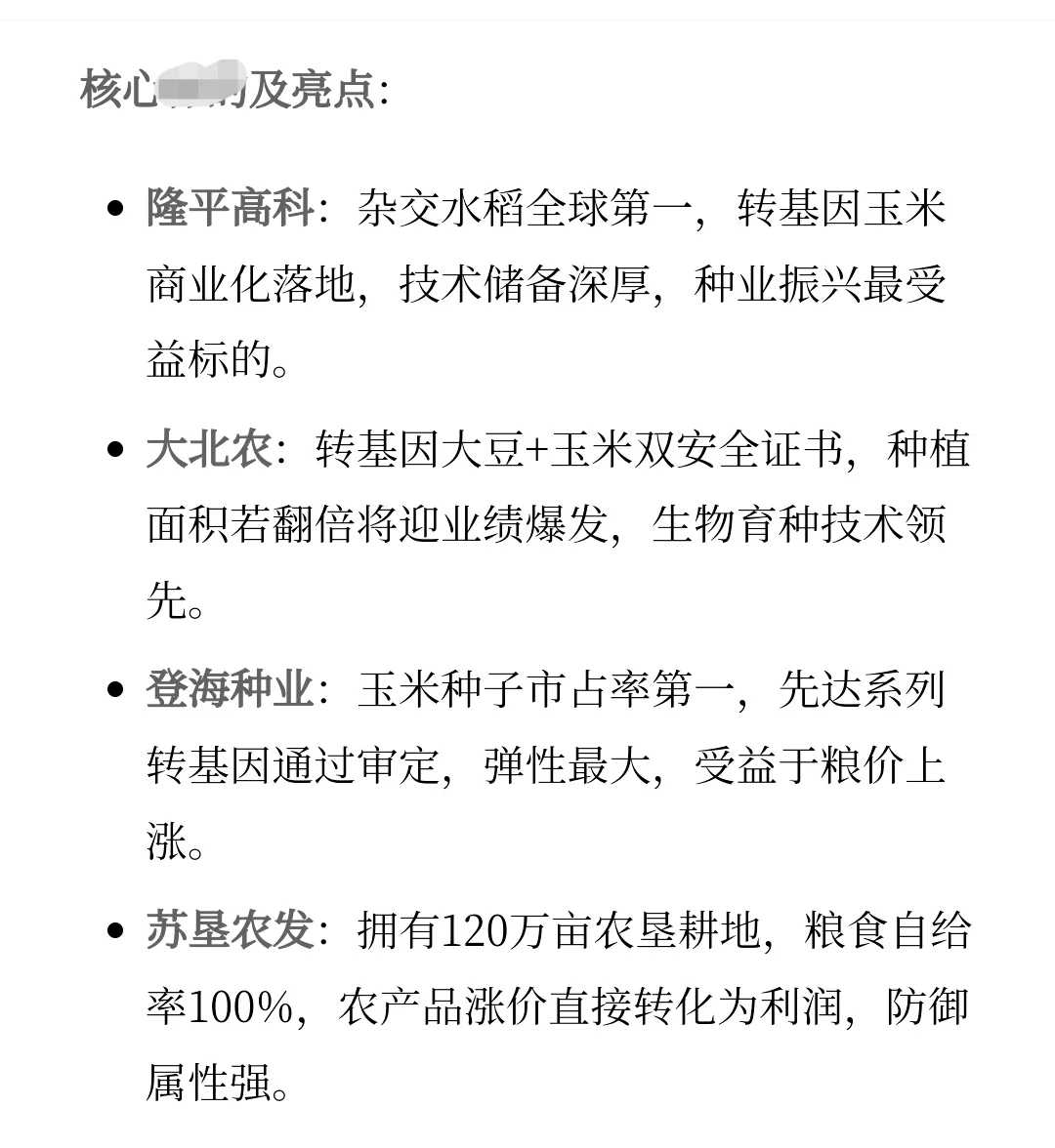 自主可控五大核心赛道