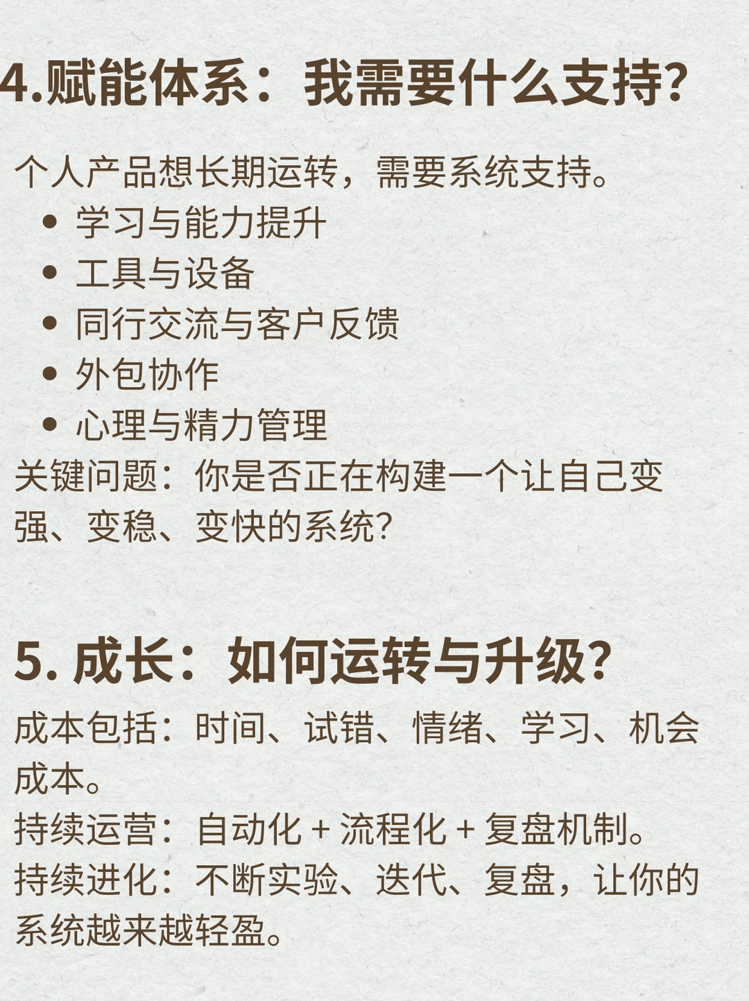 如果不想再打工,那么请尽早将自己产品化