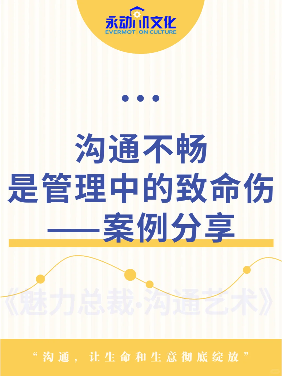 沟通不畅是管理中的致命伤——案例分享