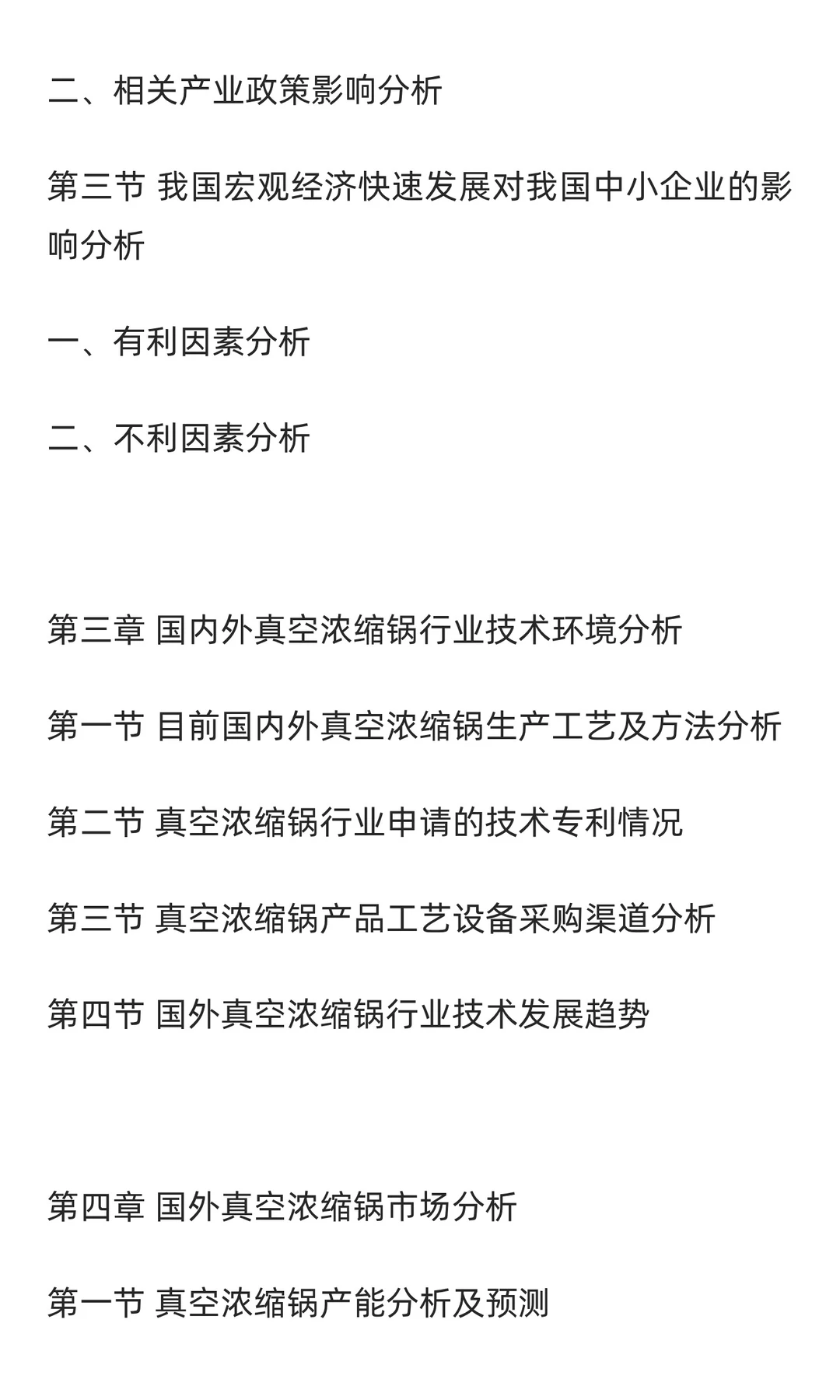 真空浓缩锅行业市场调研及发展前景预测报