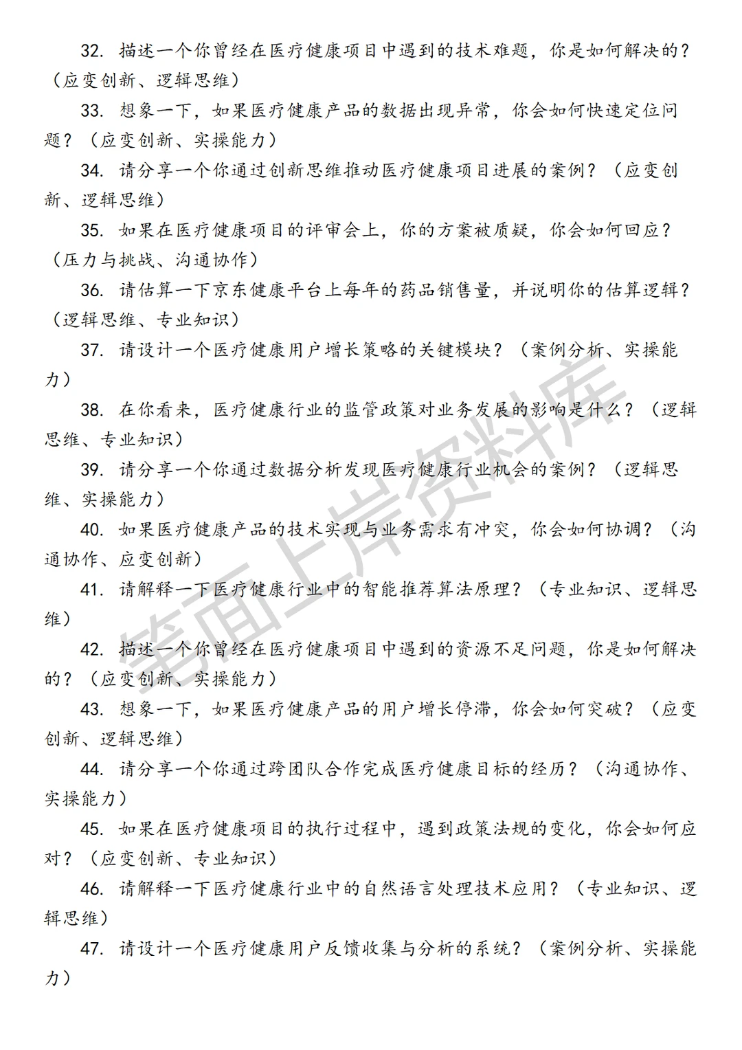 医疗健康京东医政医务