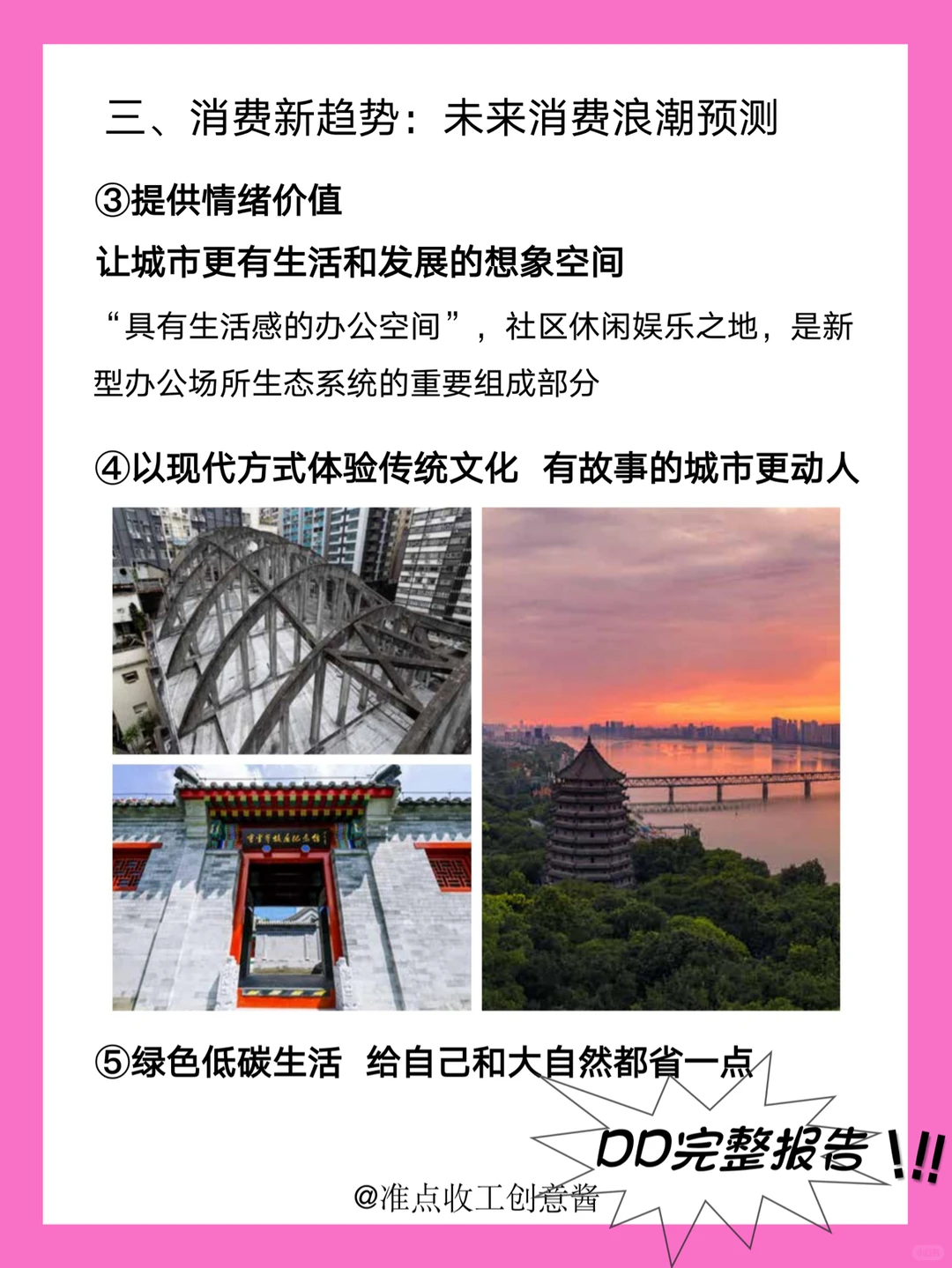 2024一线城市青年❗️消费新热点?新趋势