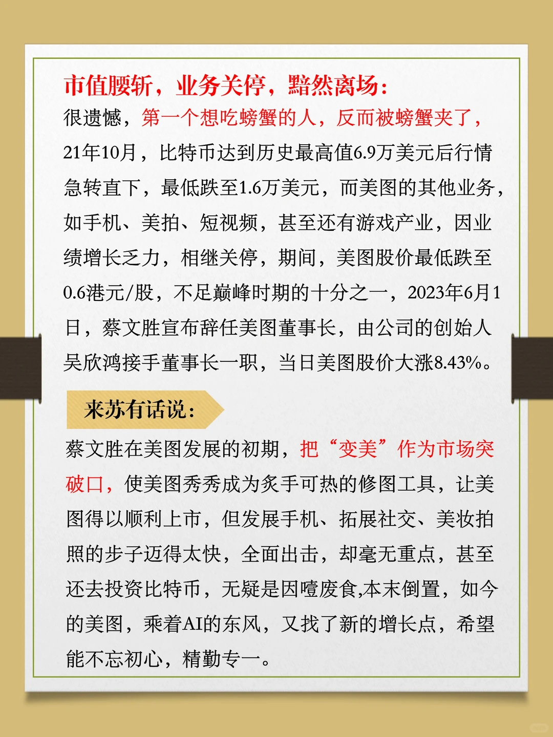 每天看一个投资故事｜蔡文胜投资美图秀秀
