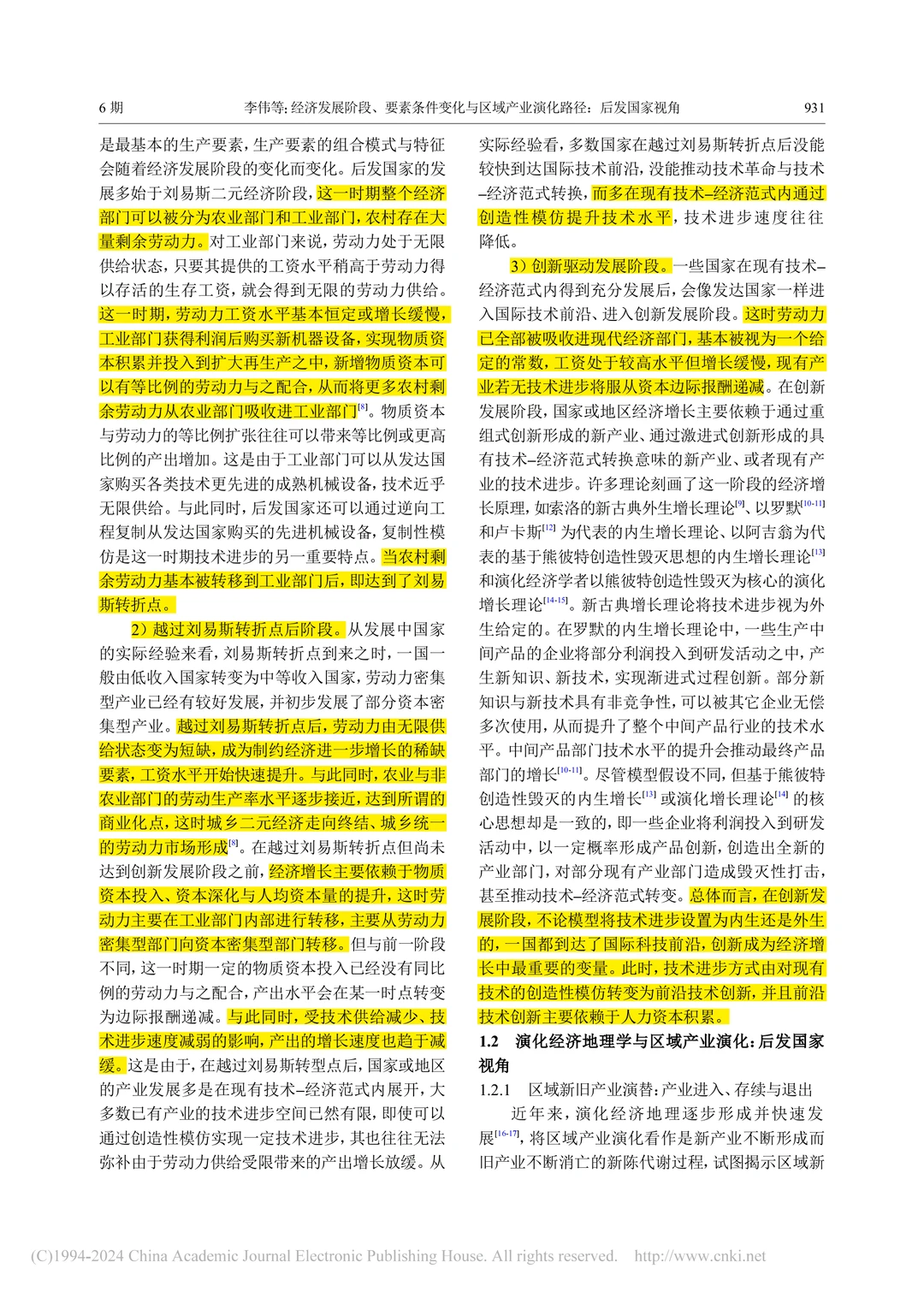 文献分享‖经济发展要素条件与区域产业演化