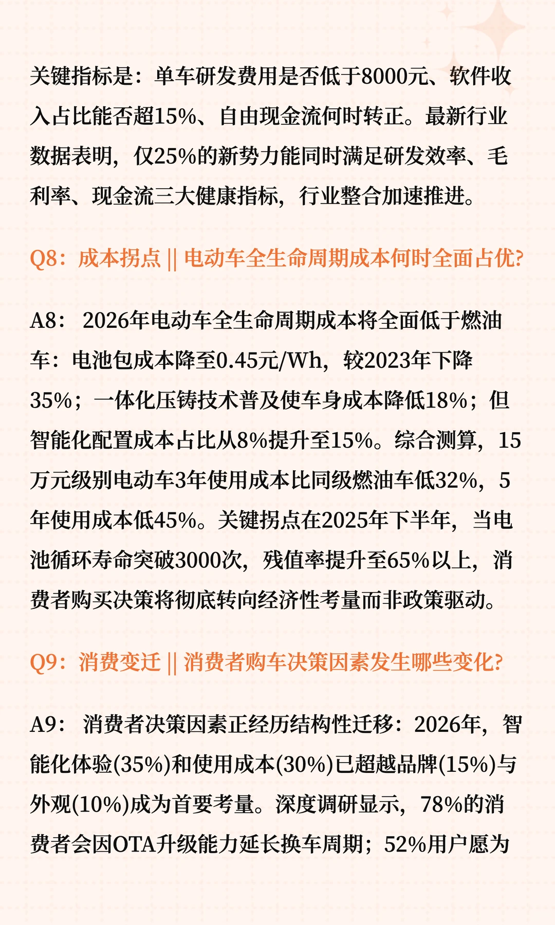 2026年汽车行业投资策略(上篇)