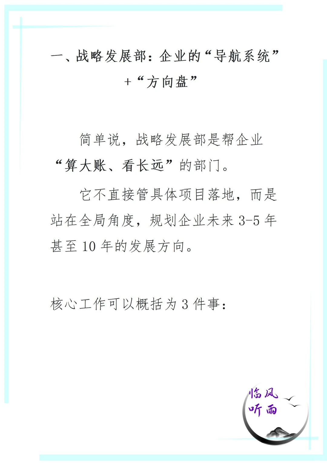央国企发展战略部门工作内容职业前景全解析