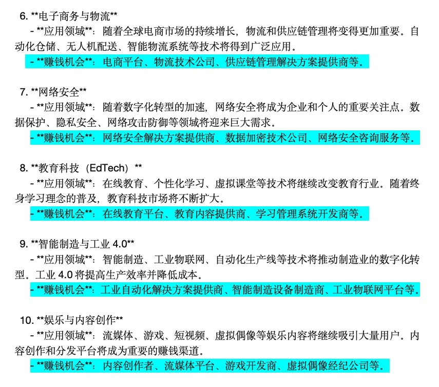2025，最赚钱行业，你知道多少！