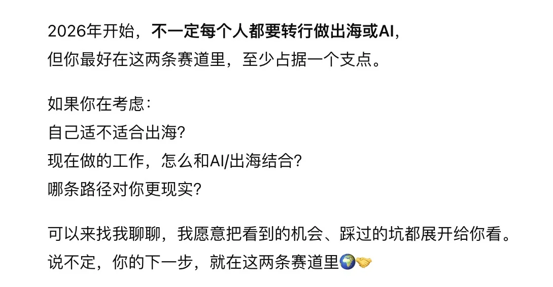 2026年最热门的2个赛道:出海和AI?