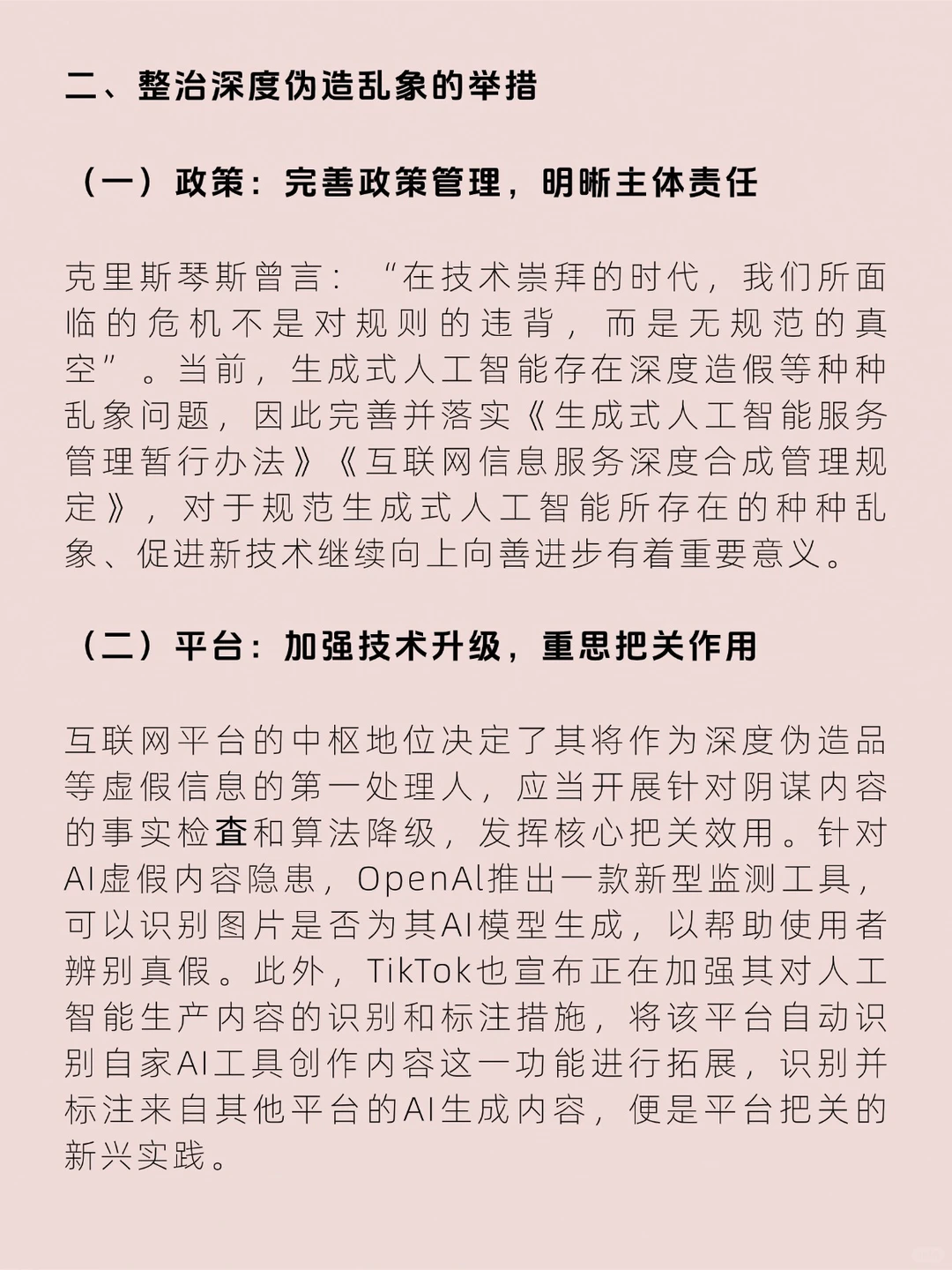 新传?押三道AIGC伦理考题 含答案‼️