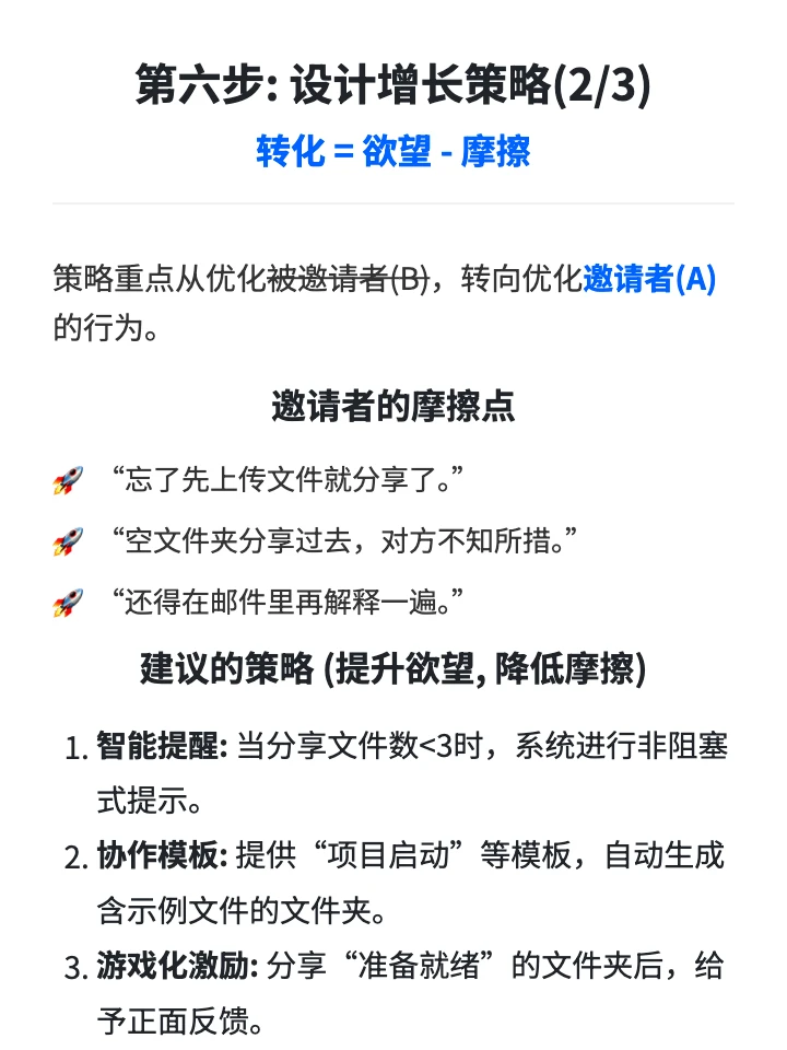 Dropbox用户增长策略分析