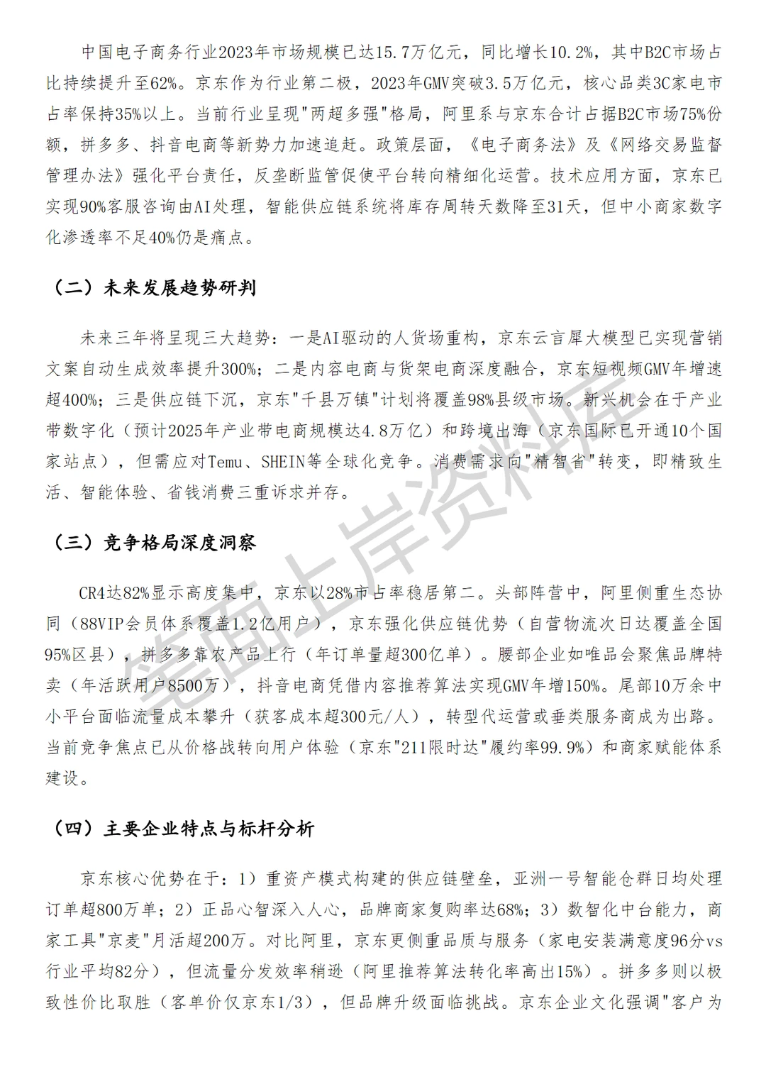 京东商家成长策略