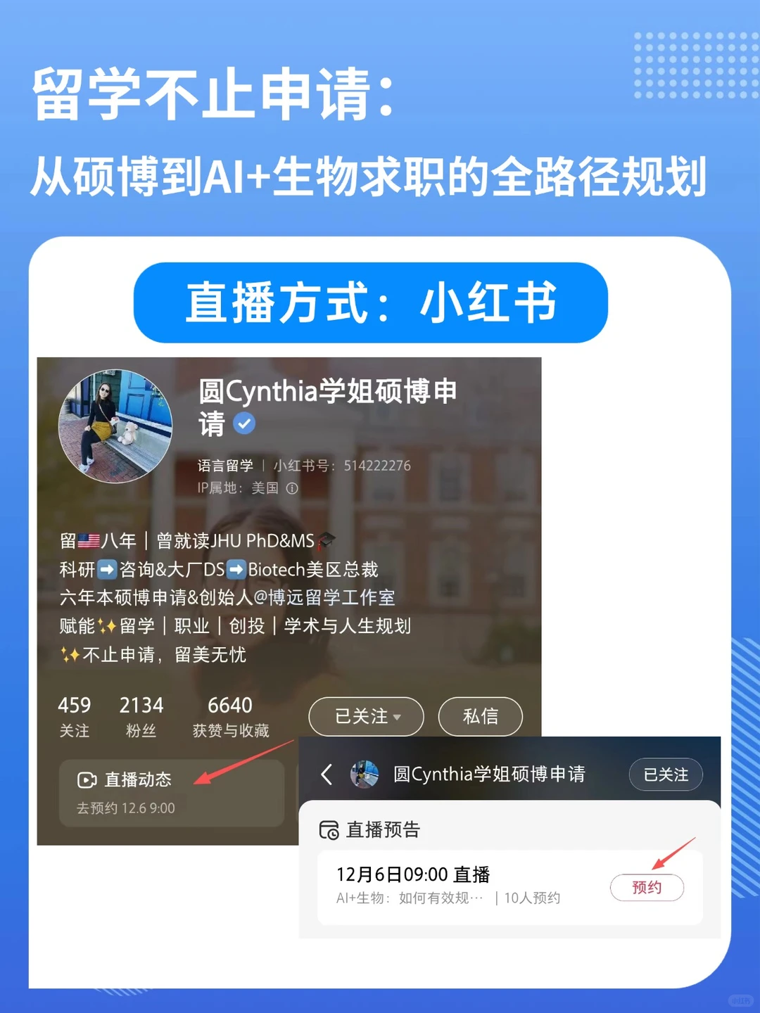 本周末分享会|AI+生物时代的职业规划指南