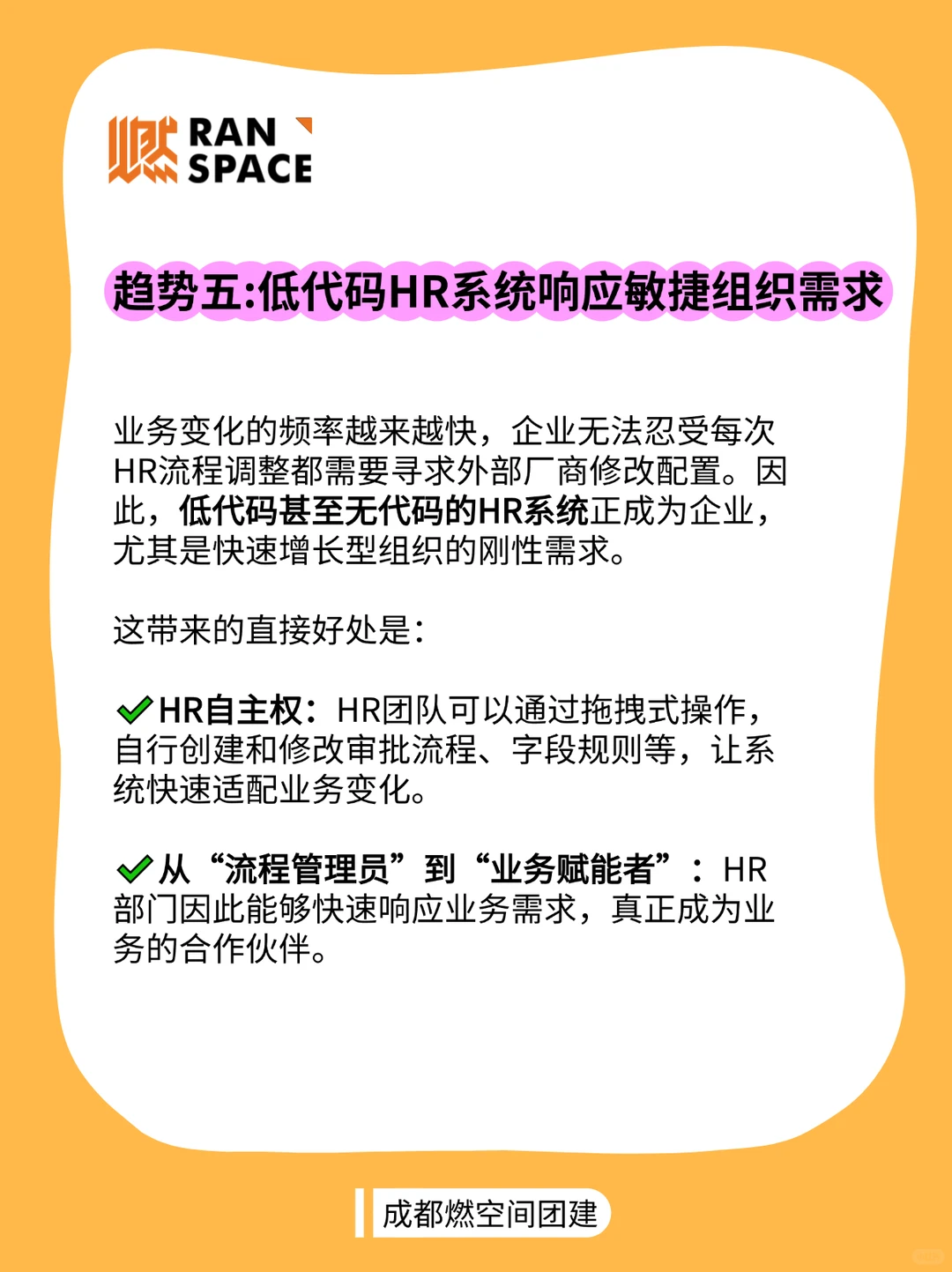HR必看！2026年全球人力资源十大趋势！