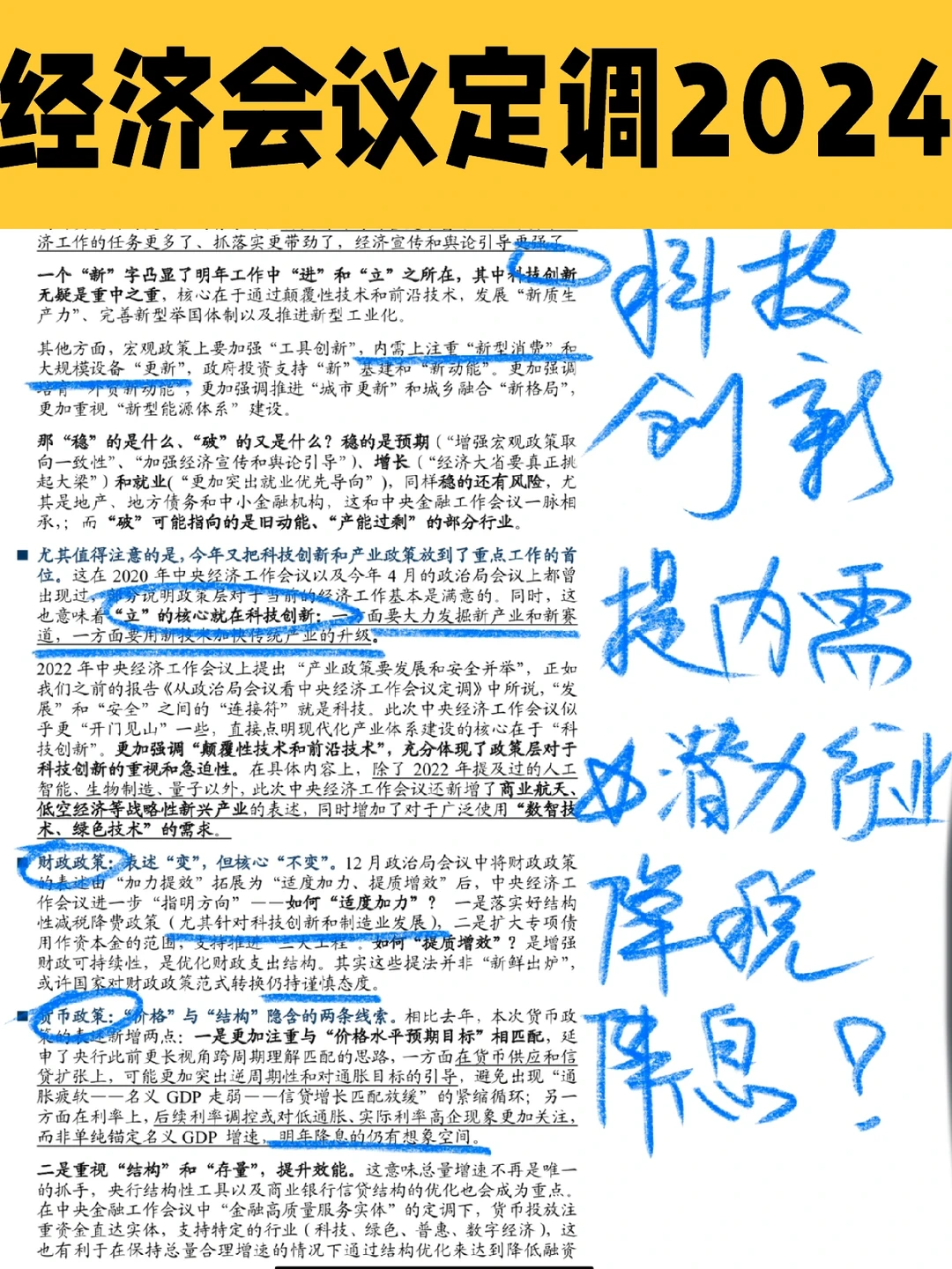 中央经济工作会议全解析来了！2024怎么搞？