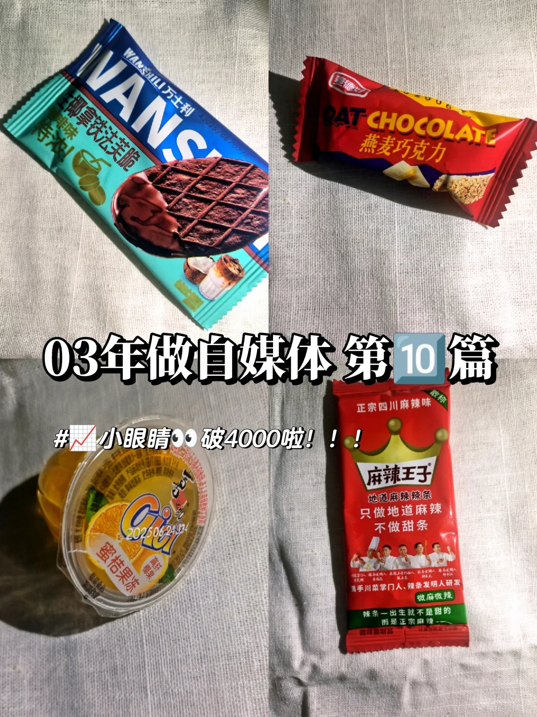 ?没想到一篇笔记能被4000+个宝子看到!